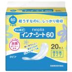 【取寄品】 ネピア インナーシート60(20枚入) 排泄用品 介護 福祉用品 軽尿失禁用 薄型 持ち運びに便利