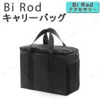 【取寄品】 Bi キャリーバッグ ルミカ パソコン タブレット周辺機器 用品 アクセサリ デジカメ用品 内仕切り1枚 ポケット4カ所 両面2カ所