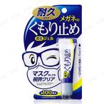 ソフト99 メガネのくもり止め濃密ジェル 生活雑貨 日用品 ジェルタイプ 中性タイプ