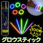 コスプレ 仮装 衣装 ハロウィン 景品 夏祭り 縁日 2点セット 光るブレスレット グロウスティック100本セット カラーミックス