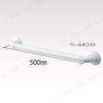 【取寄品】 インテリア・バーFシリーズ ソフトフラット IタイプC500 介護用品 福祉用品 滑り止め 握りやすい シンプルデザイン