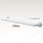 【取寄品】 インテリア・バーFシリーズ ソフトフラット IタイプC700 介護用品 福祉用品 滑り止め 握りやすい シンプルデザイン