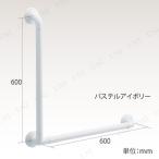 【取寄品】 インテリア・バーFシリーズ ソフトフラット LタイプA600B600 介護用品 福祉用品 滑り止め 握りやすい 軟質樹脂製