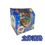 プラネットメイズ(立体迷路) 頭脳・立体パズル パーティーグッズ 装飾品 パーティーゲーム おもちゃ ゲーム 外遊び用品 球体型