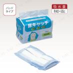 【取寄品】 ポケット付紙尿器尿キャッチ 男性用(12枚入) 1ケース 排泄用品 介護 福祉用品 吸収ゼリー状