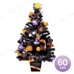 【取寄品】 60cm ハロウィンツリー フローレックス ハロウィン装飾品 雑貨 かわいい雑貨 置物 手作り ディスプレイ用