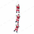 100cm 3連はしごサンタ フローレックス サンタクロース クリスマス装飾品 雑貨 置物 オブジェ クライミングサンタ 壁面デコレーション ディスプレイ用