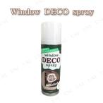 [2点セット] Patymo Window DECO Spray (スノースプレー) ユニエンタープライズ パーティーグッズ 装飾品 バースデーパーティー用品 クリスマス 型紙使用可