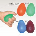 【取寄品】 エッグエクササイザー 普通 介護用品 福祉用品 介護予防 レクレーション 筋力トレーニング 硬さ選択