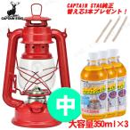 [3 вид комплект ] CAPTAIN STAG( Captain Stag ) масло фонарь ( средний )( красный ) товары для улицы lai карты горение час примерно 14 час 