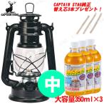 [3 вид комплект ] CAPTAIN STAG( Captain Stag ) масло фонарь ( средний )( черный ) товары для улицы lai карты белый керосин использование возможно 