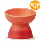 【取寄品】 超小型犬用食器 オレンジ スケーター 犬用品 餌やり 水やり用品 陶器製 滑り止めマット付き 電子レンジ対応 食洗器対応