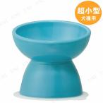 【取寄品】 超小型犬用食器 ミント スケーター 犬用品 餌やり 水やり用品 陶器製 滑り止めマット付き 電子レンジ対応 食洗器対応