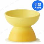【取寄品】 小型犬用食器 イエロー スケーター 犬用品 餌やり 水やり用品 陶器製 滑り止めマット付き 電子レンジ対応 食洗器対応