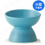 【取寄品】 小型犬用食器 ミント スケーター 犬用品 餌やり 水やり用品 陶器製 滑り止めマット付き 電子レンジ対応 食洗器対応