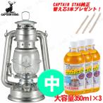 [ посылать за товар ] [3 вид комплект ] CAPTAIN STAG( Captain Stag ) масло фонарь ( средний )( серебряный ) товары для улицы lai карты 