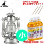 [ посылать за товар ] [3 вид комплект ] CAPTAIN STAG( Captain Stag ) масло фонарь ( маленький )( bronze ) товары для улицы lai карты 