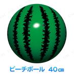 2 позиций комплект пляжный мяч 40cm арбуз 