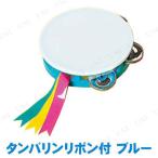  посылать за товар 4 позиций комплект тамбурин ( средний ) лента есть ( голубой )