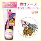 2 позиций комплект бросание лента Kirakira -тактный Lee ma- золотой 