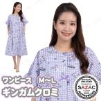 【取寄品】 SAZAC(サザック) ギンガムクロミワンピース パープル レディスM~L サンリオ レディースファッション ルームウェア 女性 ギンガムチェック柄 綿100%