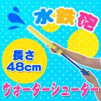 2 позиций комплект 48cm вода shooter ( водный пистолет / цвет указание не возможно )