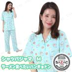 SAZAC(サザック) ラーメン食べたいハンギョドンシャツパジャマ ミント レディスM