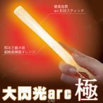[8 позиций комплект ]rumika свет большой . свет arc высшее (...) orange концерт носорог lium* Chemical party товары декортивный элемент Live 