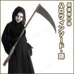 コスプレ 仮装 衣装 ハロウィン プチ仮装 変装グッズ 仮装用 おもちゃ 120cmスラッシュ