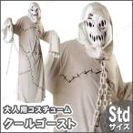 コスプレ 仮装 衣装 ハロウィン コスチューム パーティーグッズ 余興 ホラー 怖い 幽霊 ゴースト お化け 大人用クールゴール