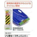 Yahoo! Yahoo!ショッピング(ヤフー ショッピング)取寄品  TM ソリ用セーフティバンバー