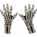 コスプレ 仮装 スケルトンハンドグローブ(ホワイト/大) 手袋 プチ仮装 コスプレ小物 小道具 ハロウィン向け ロンググローブ 天然ラテックス製