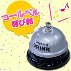 コールベル 呼び鈴