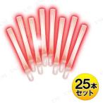 ルミカライト 大閃光アークarc 25本入り レッド ケミカルライト 光るグッズ パーティーグッズ 装飾品 発光体(25本入り)