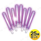 ルミカライト 大閃光アークarc 25本入り バイオレット ケミカルライト 光るグッズ パーティーグッズ 装飾品 コンサートサイリウム 発光体 液漏れしにくい