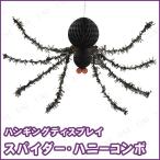 インテリア 雑貨 ハロウィン ウォールデコ 壁掛け飾り スパイダーハニーコンボデコ