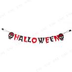 120cmハロウィンHWバナー グリッタースカル バナー・ガーランド ハロウィン装飾品 雑貨 室内装飾 ウォールバナー デコレーション