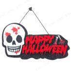 ハロウィンHWプレート スカルヘッド 壁掛け・天井飾り ハロウィン装飾品 雑貨 デコレーション 壁掛け飾り ドア飾り フェルト素材