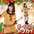 トナカイ　コスプレ 動物 アニマル クリスマス 大人用 女性用 レディース 仮装 トナカイ衣装 Patymo ボーイッシュトナカイ