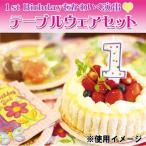 ¥Æ¡¼¥Ö¥ë¥¦¥§¥¢¥»¥Ã¥È 1st¥Ð¡¼¥¹¥Ç¡¼¥¬¡¼¥ë