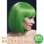  костюмированная игра маскарадный костюм fi- балка Elise парик 33cm Sleek Bob neon зеленый парик * парик маленький маскарадный костюм костюмированная игра мелкие вещи реквизит 