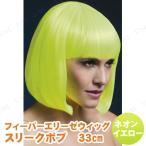  костюмированная игра маскарадный костюм fi- балка Elise парик 33cm Sleek Bob neon желтый парик * парик маленький маскарадный костюм костюмированная игра мелкие вещи реквизит 