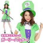 コスプレ 仮装 衣装 ハロウィン コスチューム 不思議の国のアリス レディース 大人用 CLUB QUEEN Girly Hatter(ガーリーハッター)