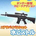 コスプレ 仮装 衣装 ハロウィン 海水浴 水遊び 銃 水鉄砲 エアサバイバルショット M4A1