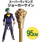 Yahoo! Yahoo!ショッピング(ヤフー ショッピング)コスプレ 仮装 衣装 ハロウィン プチ仮装 変装グッズ パーティーグッズ 仮装用 おもちゃ オモチャ 玩具 武器 ジョーカーコーン
