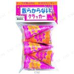 散らからないクラッカー(5個入) カネコ パーティークラッカー パーティーグッズ 装飾品 パーティー演出 盛り上げ用品 5色紙テープが飛び出す