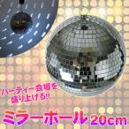 Patymo 20cm ミラーボール シルバー ユニエンタープライズ パーティーグッズ 装飾品 パーティー演出 盛り上げ用品 光を反射 ハンギングオーナメント