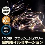 10m100球 電球色イルミネーションラ�