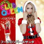 サンタ　コスプレ 衣装 レディース 半袖 ショートパンツ ズボン 大人用 CLUB QUEEN Hood Rompers Santa フードロンパースサンタ