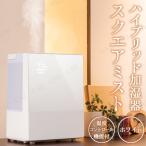 ハイブリッド加湿器 スクエアミスト 湿度コントロール機能付 ホワイト